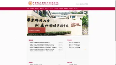 华东师范大学附属外国语实验学校