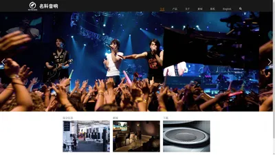 佛山市名科音频设备有限公司