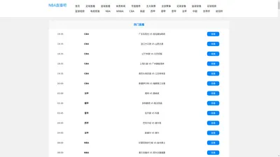 今日NBA比赛直播,NBA直播CCTV5在线直播观看,2024年NBA免费高清在线观看直播-NBA直播吧