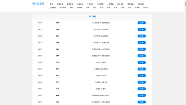 今日NBA比赛直播,NBA直播CCTV5在线直播观看,2024年NBA免费高清在线观看直播-NBA直播吧