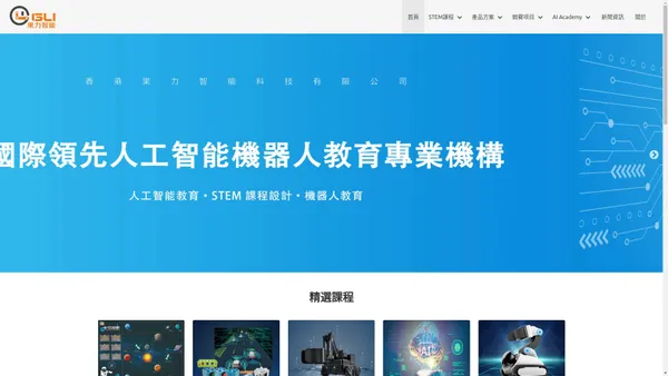 STEM教育 – 果力智能科技