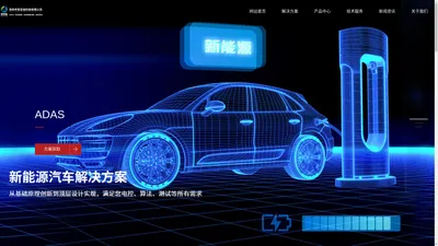 ADAS-自动驾驶-自动驾驶(AD)测试解决方案-安亚信