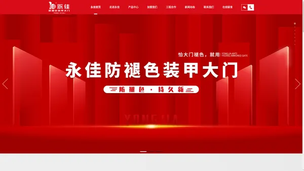 永佳防褪色装甲大门开创者｜永佳防褪色装甲大门、精品别墅大门、铸铝装甲门、安全装甲门、装甲防盗门