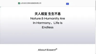 山东宜生生物科技集团有限公司