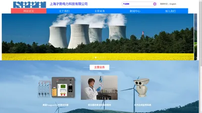 网站首页 - 上海才韵电力科技有限公司