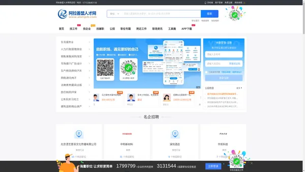 阿拉善盟人才网_阿拉善盟人才招聘信息网