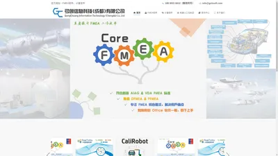 成都弓创官网-FMEA软件 CoreFMEA-计量软件 GageTooling