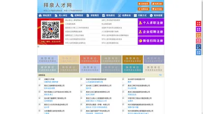 拜泉人才网-拜泉招聘网-拜泉人才市场