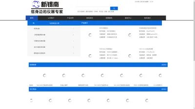 仪器设备计量检测-检测仪器厂家-试验测量仪器厂家-新锡南