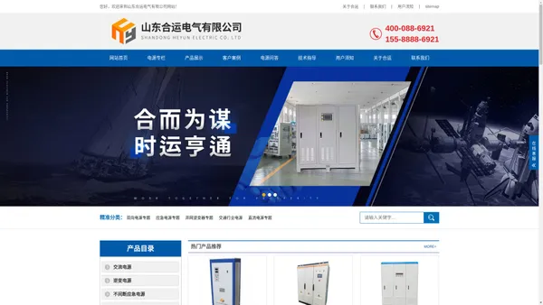 变频电源-逆变电源逆变器-UPS不间断电源厂家-合运电气有限公司