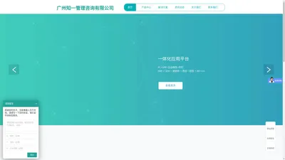 广州知一管理咨询有限公司，管理咨询+IT，助力企业数字化转型
