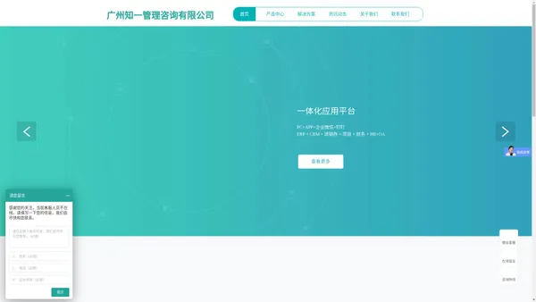 广州知一管理咨询有限公司，管理咨询+IT，助力企业数字化转型