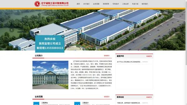 辽宁省轻工设计院有限公司,广汇硫化工研究院,轻工设计院_工程承包,产业园区规划,工程设计