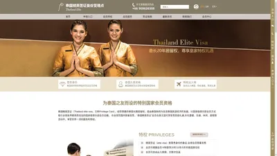 泰国精英签证中文官网（Thailand elite visa）｜申请服务中心