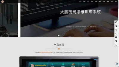 保定天脑信息技术服务有限公司_大脑密码思维训练软件
