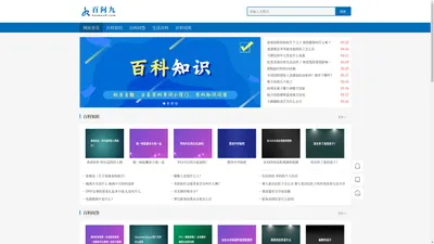 知识百科全书,增加你的知识量-百问九