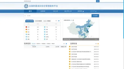 全国防雷减灾综合管理服务平台-首页