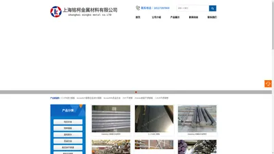 钢板、钢管、圆棒-上海铭柯金属材料有限公司