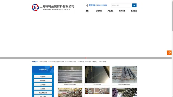钢板、钢管、圆棒-上海铭柯金属材料有限公司