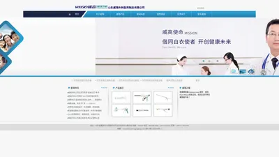 山东威瑞外科医用制品有限公司