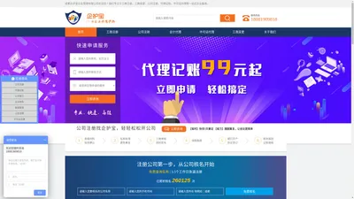 工商注册【代理记账】_成都企护宝企业管理有限公司