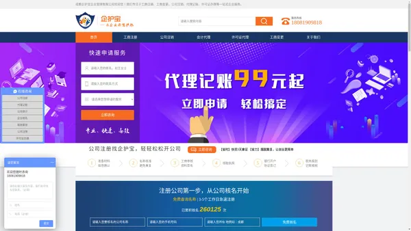 工商注册【代理记账】_成都企护宝企业管理有限公司
