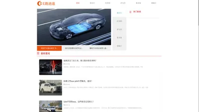 E路逍遥 - 官方网站
