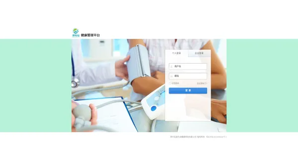 康寿福健康管理平台-登录