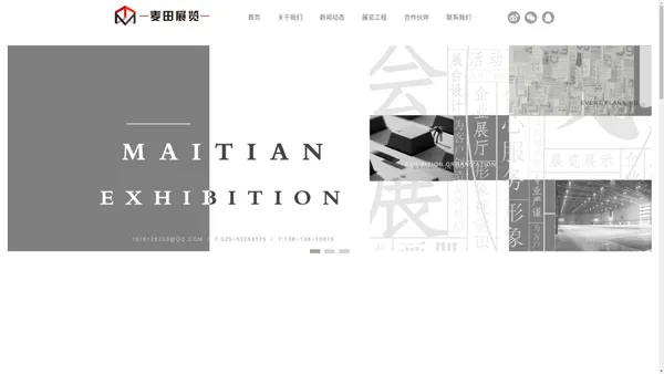 南京麦田展览公司|南京展览工厂|展台设计|展台搭建|会议活动策划公司