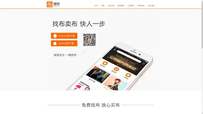 【搜布】app—免费找布比价-手机开店接单-找布卖布快人一步