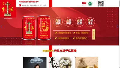 锦绣国华_健康玛咖饮品助力中国大健康时代食安消费！