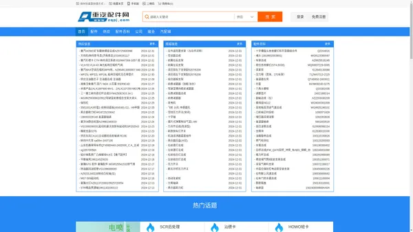 重汽配件网-专业的重型汽车配件信息网站