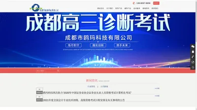 
	成都市鸥玛科技有限公司_网上阅卷_读卡机_光标阅读机_高速扫描仪_网阅_阅读机_干部考评_选举_阅卷系统
