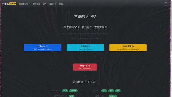 中文古籍OCR、自动标点、文言文翻译 Chinese Ancient Books OCR, Punctuation & Translation