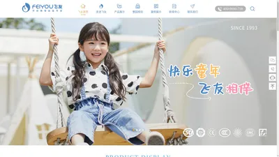 浙江飞友|幼儿园家具-幼儿园家具厂家-实木幼儿园家具-幼儿园设计规划-幼儿园设备设施