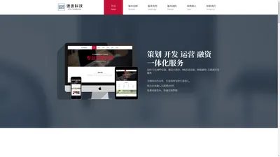 手机app微信小程序定制开发- 德速（上海）信息技术有限公司