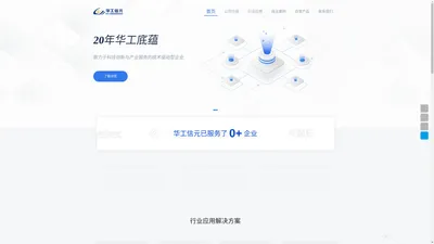 广州华工信元通信技术有限公司 - 提供行业信息化解决方案