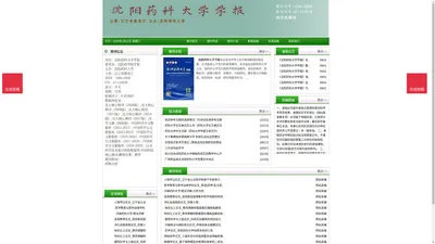 《沈阳药科大学学报》沈阳药科大学学报杂志社投稿_期刊论文发表|版面费|电话|编辑部|论文发表-沈阳药科大学学报