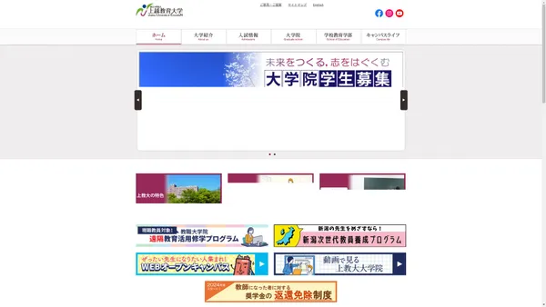 国立大学法人 上越教育大学