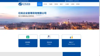 企业管理咨询_精益管理培训_精益生产管理_班主长培训-天津亿拓企业管理咨询有限公司