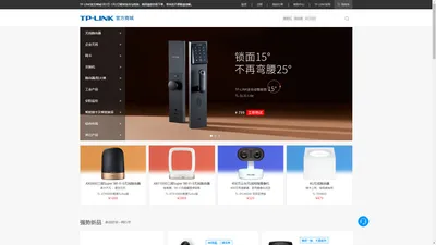 TP-LINK 官方商城