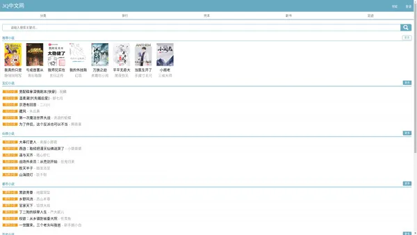 3Q中文网-最新更新手打TXT下载和手机免费阅读