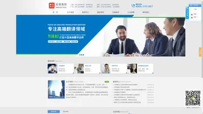 译佰翻译公司(上海|北京|广州|深圳)-十年老牌翻译公司4006-999-007