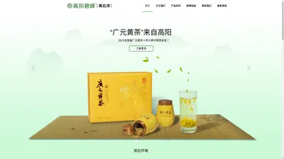 高阳碧峰茶业_高阳茶-官方网站