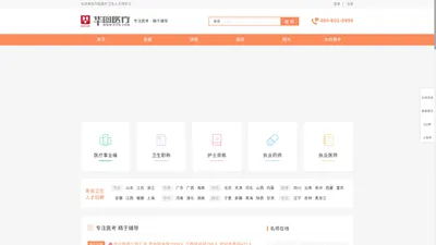 卫生人才网_医学考试网_医疗卫生人才招聘考试网-卫人网-华图卓坤