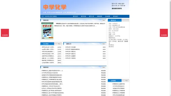 《中学化学》中学化学杂志社投稿_期刊论文发表|版面费|电话|编辑部|论文发表