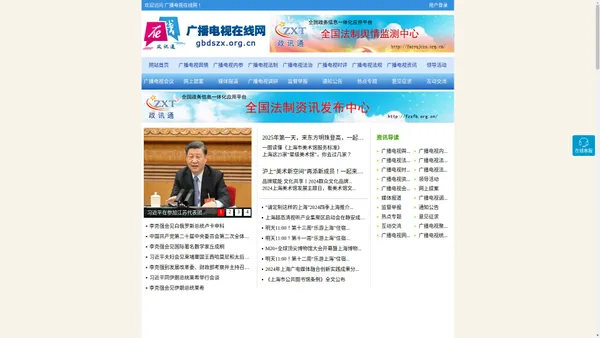 广播电视在线网 - 政务信息一体化应用平台