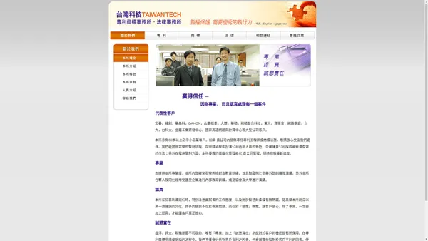 台灣科技專利商標事務所‧法律事務所