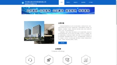 河北联企致合项目管理有限公司