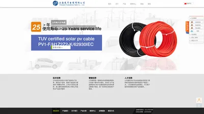 光伏线_光伏电缆_H1Z2Z2-K1×4_62930IEC131_上海光亨电缆有限公司